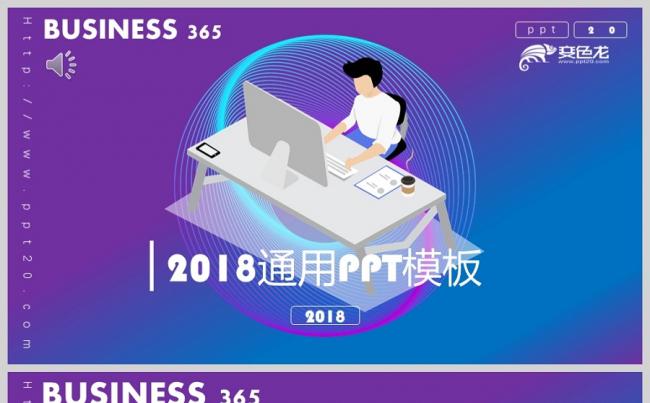 蓝紫色渐变风 高雅商务通用PPT模板缩略图