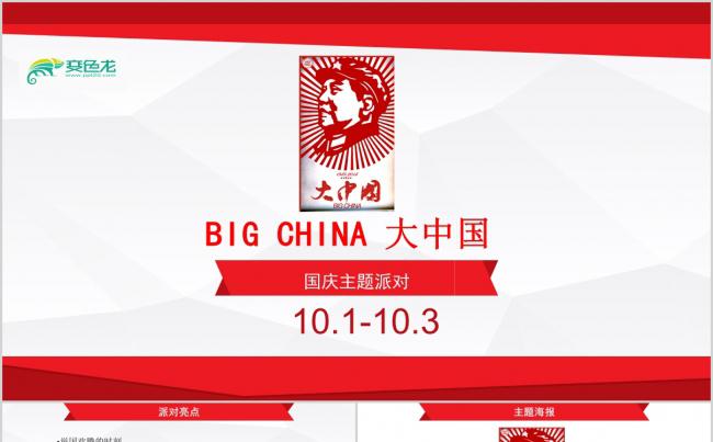 十一国庆节酒吧夜店夜场娱乐会所活动策划案PPT模板缩略图