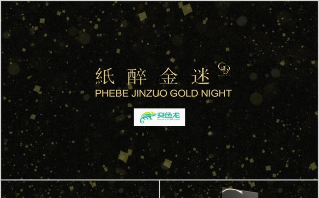 时尚大气企业集团酒吧开业庆典店庆活动策划案模板PPT设计缩略图
