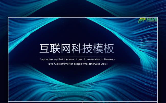 炫酷科技风互联网工作汇报PPT模板缩略图
