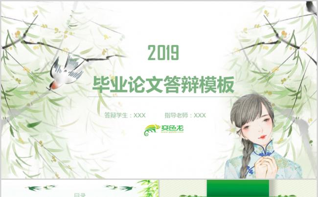 绿色小清新毕业论文答辩PPT模板缩略图