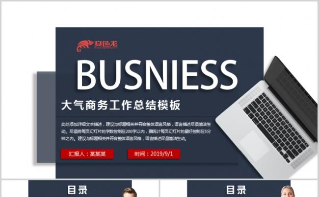 深蓝色沉稳大气时尚商务PPT模板工作总结公司简介计划汇报缩略图