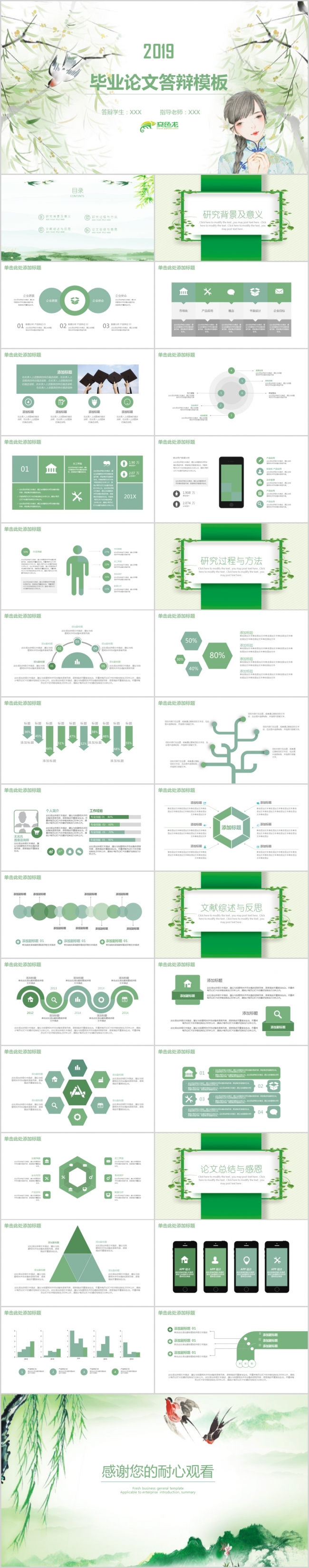 绿色小清新毕业论文答辩PPT模板