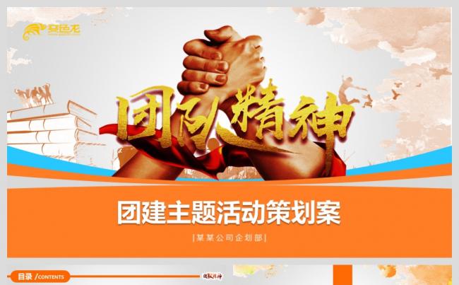 【境海】实用内容策划 | 公司团队团建主题培训活动方案策划缩略图