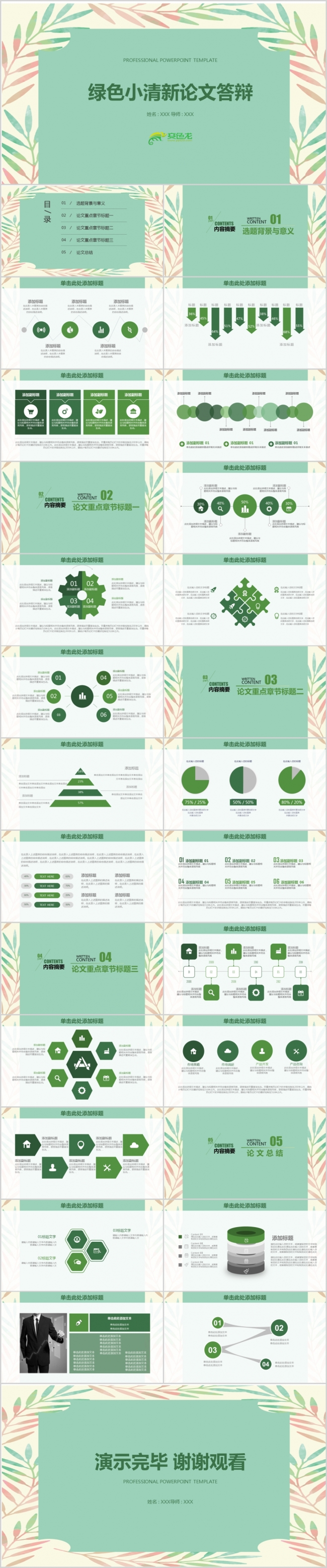 绿色清新毕业答辩PPT模板
