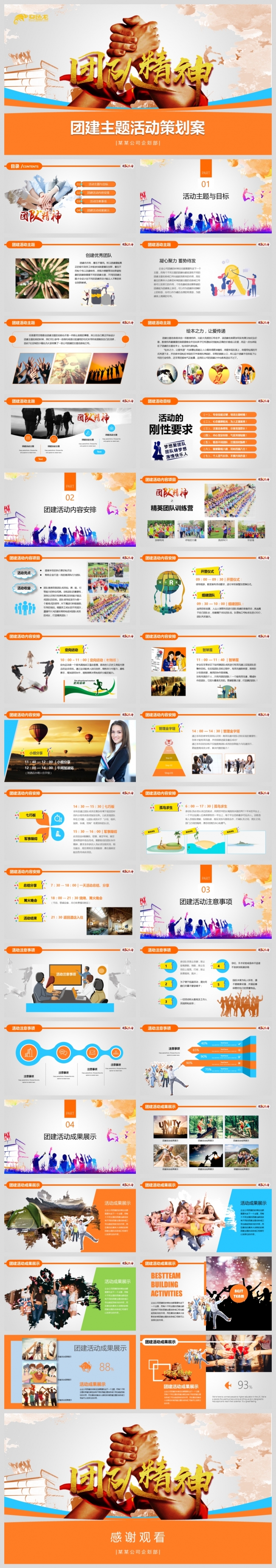 【境海】实用内容策划 | 公司团队团建主题培训活动方案策划