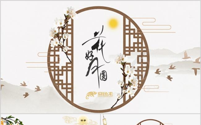 中秋佳节花好月圆PPT模板缩略图