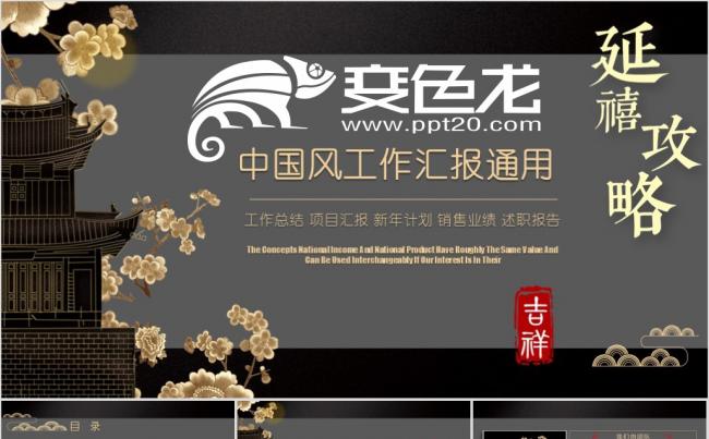 中国风千禧攻略工作汇报总结通用缩略图