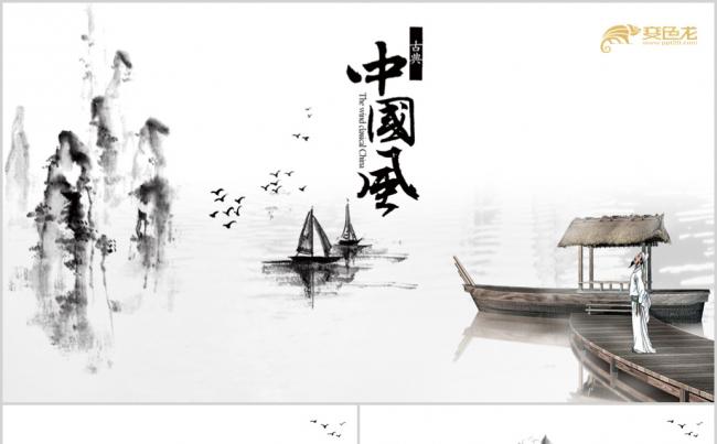 水墨中国风工作总结计划PPT模板缩略图