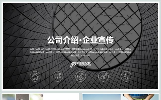 精致创意极简主义公司简介动态PPT模板缩略图
