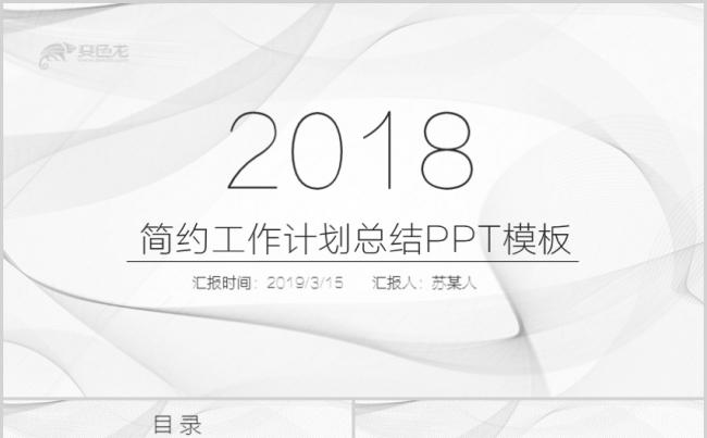 简约素雅极简黑白风格工作汇报计划总结ppt模板创意时尚幻灯片缩略图