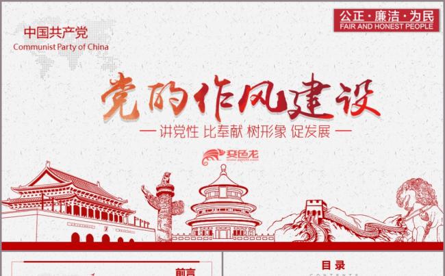 红色党风廉政建设促进反腐倡廉工作PPT模板缩略图