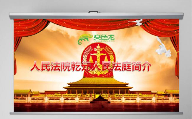 法律服务律师事务所法律法院动态PPT法院简介缩略图
