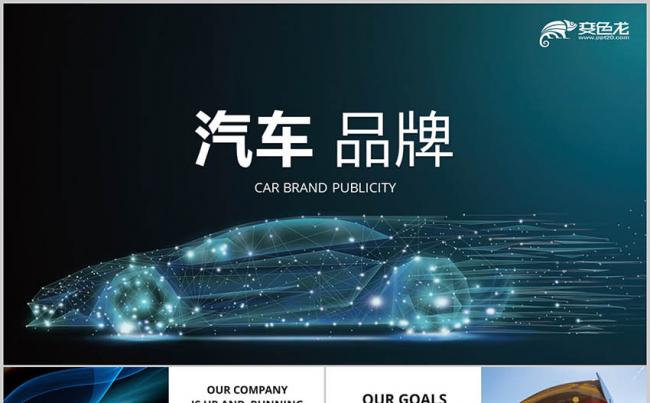 汽车品牌 新品发布4S汽车店 汽车营销策划方案员工培训PPT缩略图