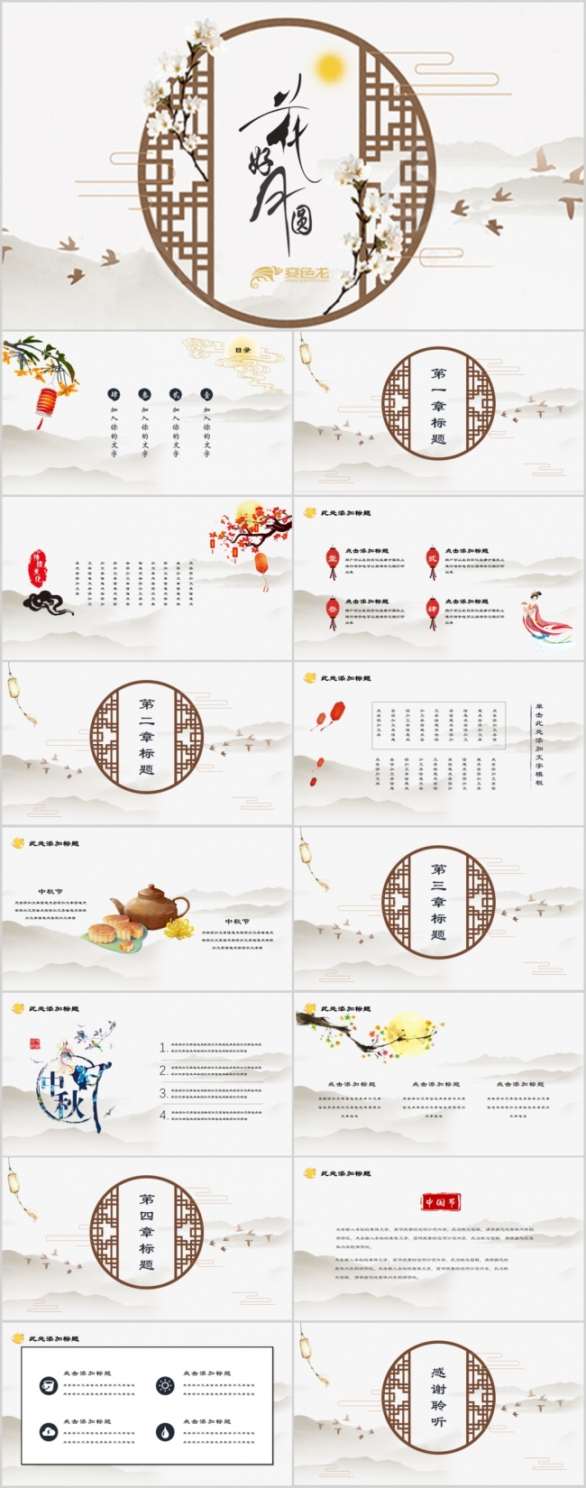 中秋佳节花好月圆PPT模板