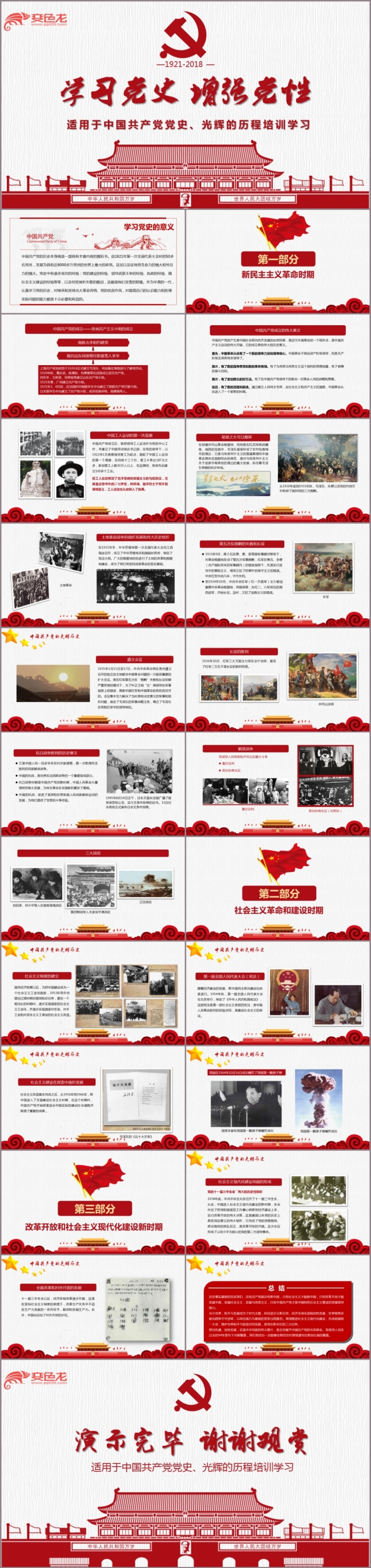红色大气党史学习PPT模板