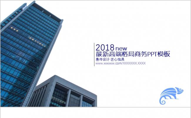 【易传设计】经典建筑蓝色极品商业计划书商务总结发布会公司介绍缩略图