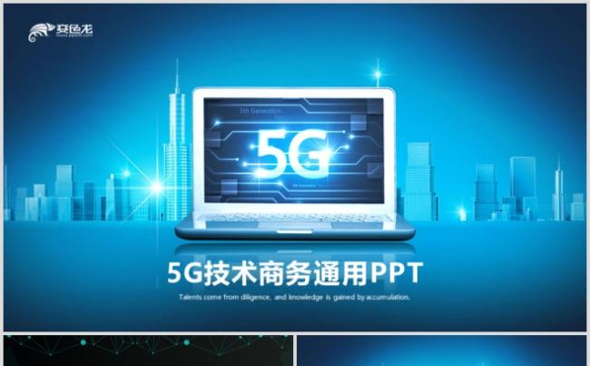 简约网络5G通信技术人工智能云计算大数据互联网安全PPT缩略图