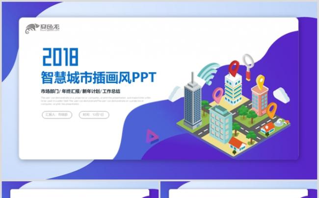 简约插画风智慧城市物联网IOT大数据互联网+PPT缩略图
