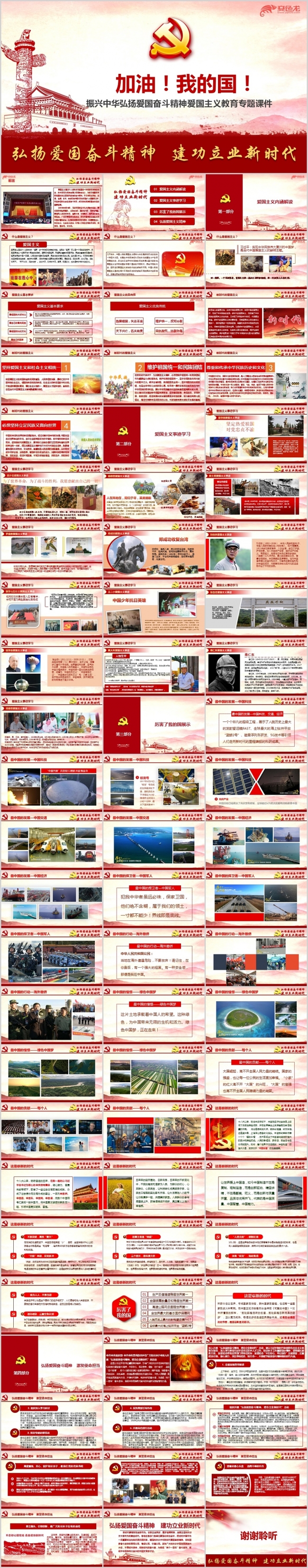 弘扬爱国奋斗精神爱国主义教育ppt课件模板可直接使用