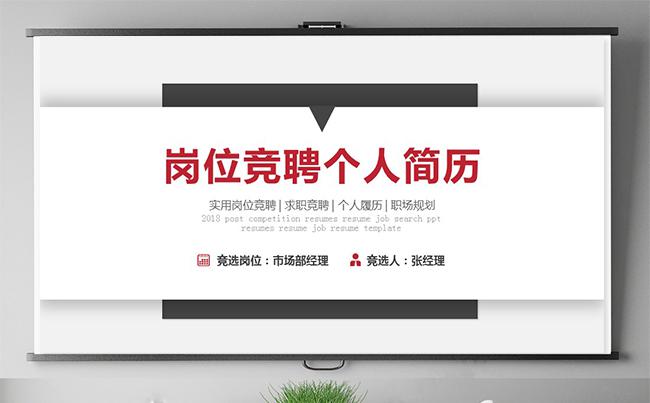 红色激情岗位竞聘述职报告求职简历个人简历求职竞聘职业规划缩略图
