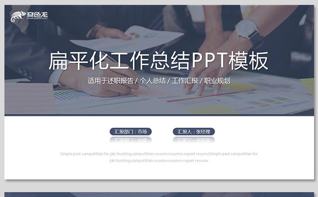 简约年终总结ppt述职报告ppt工作计划工作总结商务报告缩略图