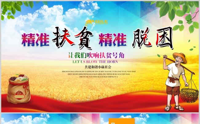 新农村精准扶贫开发脱贫攻坚战PPT模板缩略图