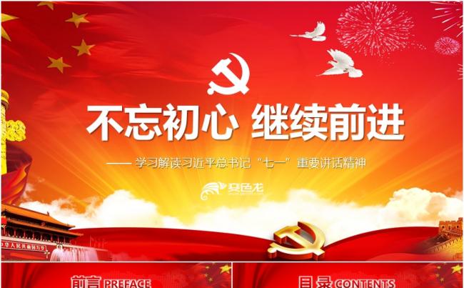 党政机关学习会议报告不忘初心继续前行学习总书记讲话缩略图