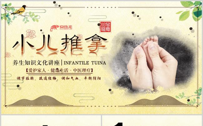 中国风小儿推拿保健母婴护理PPT模板缩略图