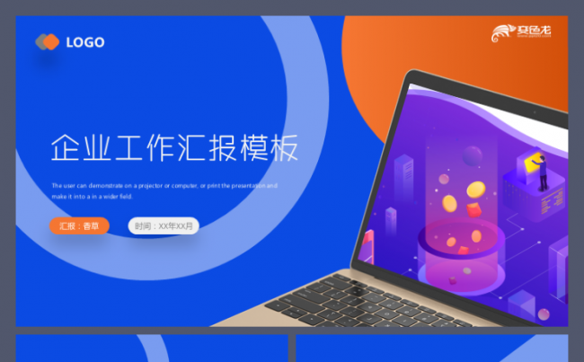 企业工作汇报平板电脑电子商务未来科技人工智能渐变工作模板缩略图