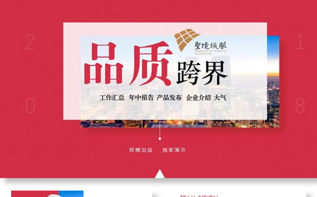 【赢在细节】品牌宣讲工作计划企业介绍产品发布50页缩略图