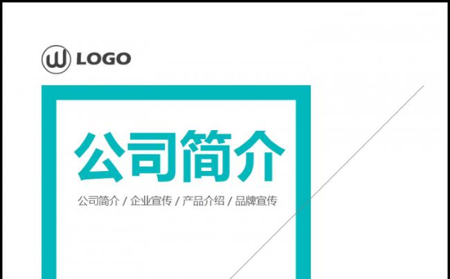A4纸版公司简历企业宣传新产品介绍品牌宣传PPT模板缩略图