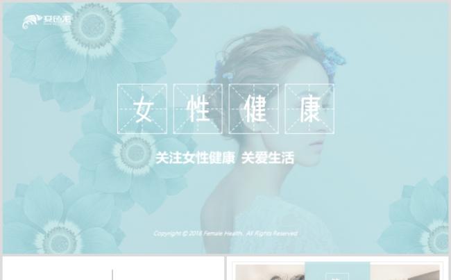 极简唯美关爱女性乳房关爱女性健康动态PPT模板缩略图