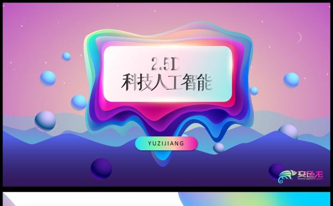 【鱼】未来科技2.5D 商务汇报PPT模板缩略图