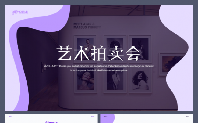 艺术拍卖会画展画廊拍卖行摄影作品画作展出水彩画营销工作模板缩略图