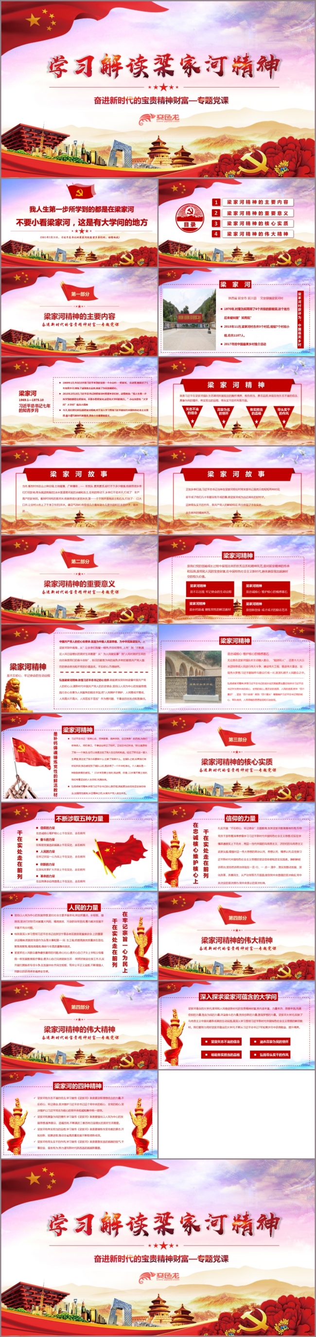学习解读梁家河精神PPT模板