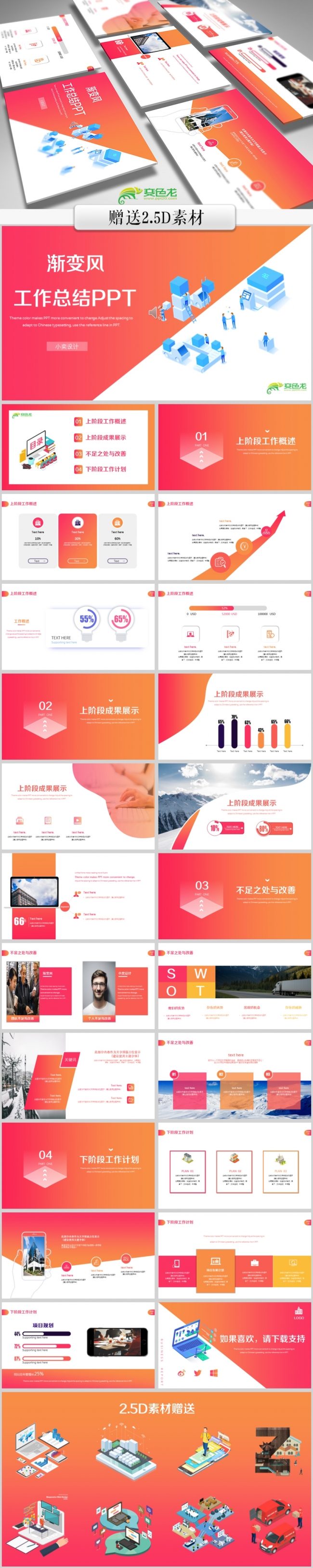 【小奕】优质模板推荐丨渐变风商务年中工作总结公司简介计划汇报