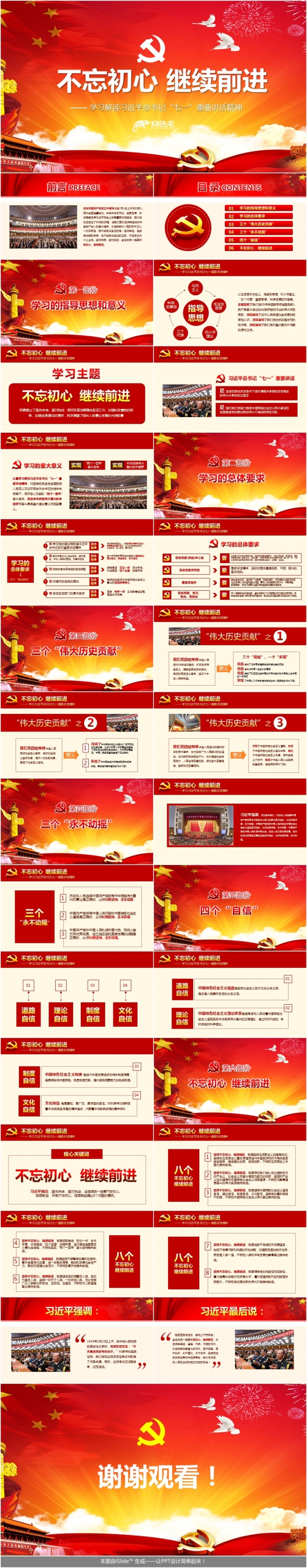 党政机关学习会议报告不忘初心继续前行学习总书记讲话