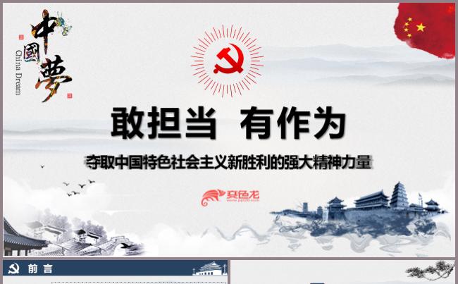 中央全面深化改革委员会第二次会议PPT模板敢担当有作为缩略图