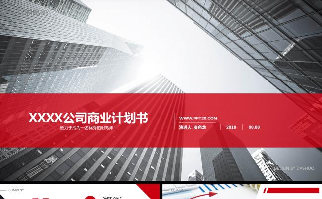 【黑红经典】商业计划书项目计划书年终总结工作汇报商务汇报缩略图