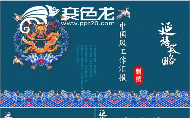 延禧攻略中国风工作汇报 专业知识介绍通用缩略图
