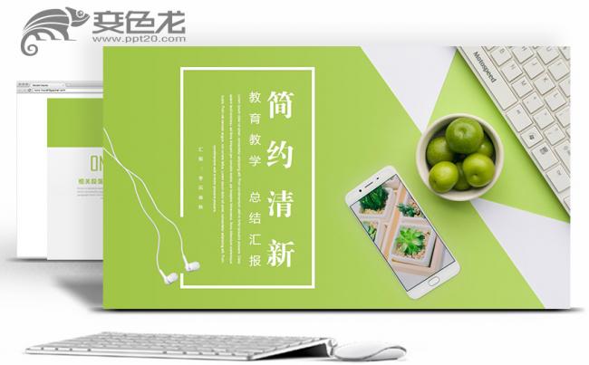绿色清新总结汇报工作计划企业策划述职报告PPT缩略图
