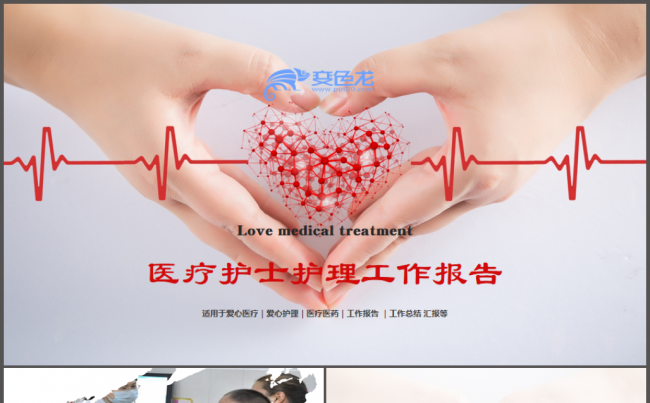 医学培训报告 医疗医生护士工作总结医药科技医疗医学专业PPT缩略图