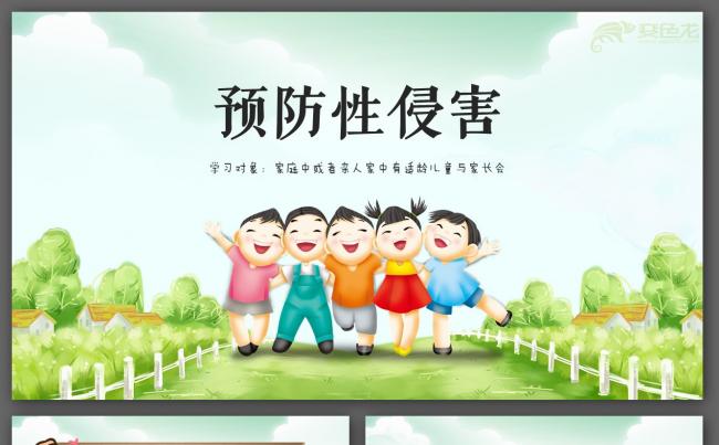 幼儿儿童防拐骗自我保护安全教育ppt模板青少年性安全与自我保护