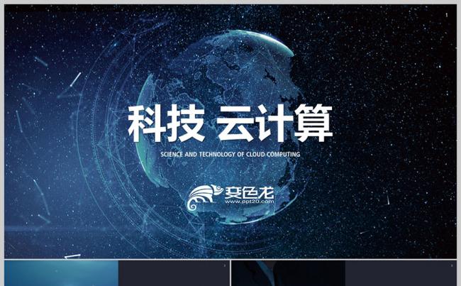 欧美蓝色创意大数据互联网 云服务云技术大数据 AI设计ppt缩略图