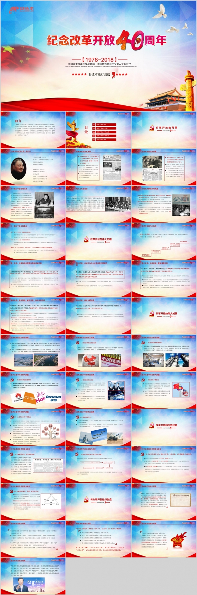 纪念改革开放40周年