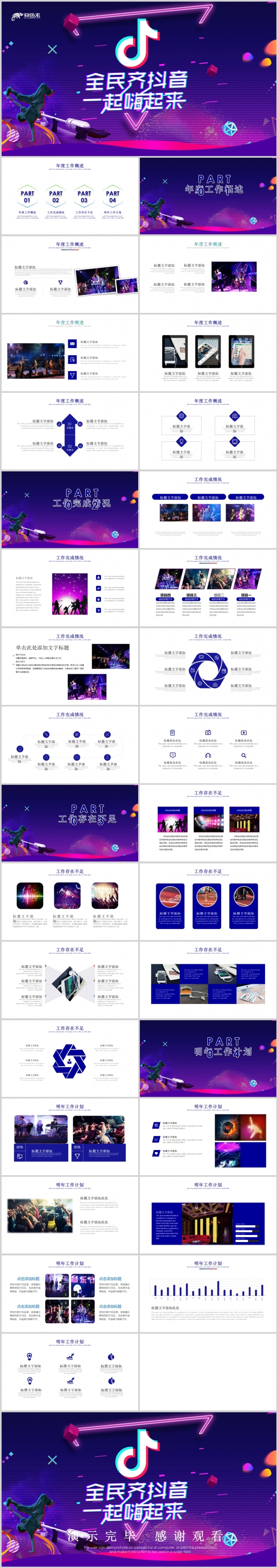 创意抖音网红动态PPT模板