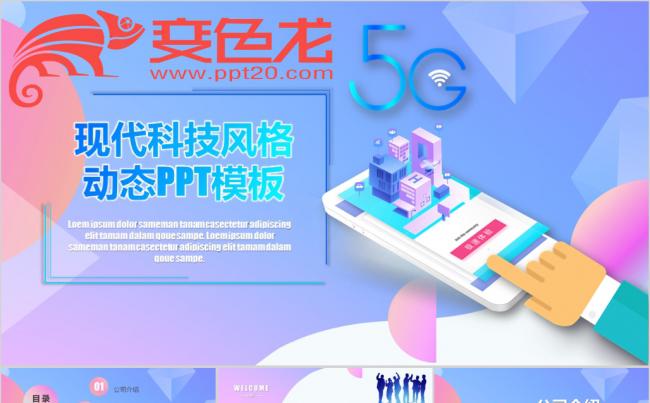 高科技5G 人工智能 互联网行业工作汇报缩略图