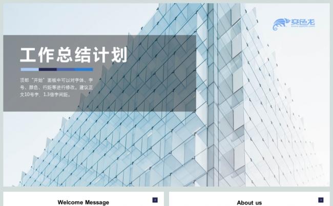 2018市场销售工作总结计划PPT缩略图