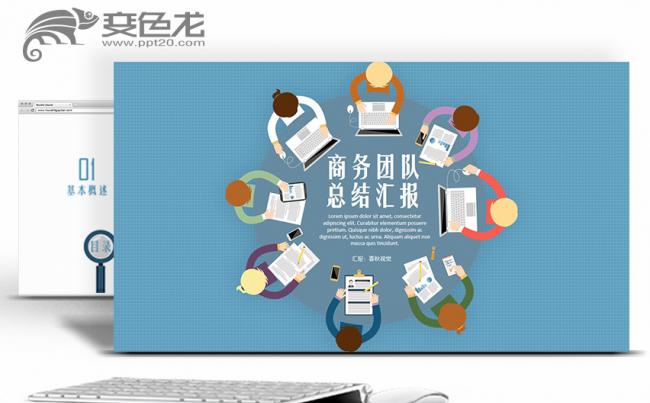 简约全面团队管理述职报告商务演示PPT模板缩略图